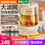 苏泊尔（SUPOR）养生壶煮茶壶炖煮壶一体电热烧水壶恒温保温全自动家用办公室花茶壶玻璃煮茶器调奶器 【86mm大口径滤网】316L多段调温 1.8L