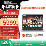ThinkPad联想ThinkBook14+ 2026酷睿版补贴20% 高性能Ultra轻薄可选 大学生瑞天商务办公手提笔记本电脑 酷睿UItra5 32G内存 1TB固态标配瑞天 买手推荐 IPS全
