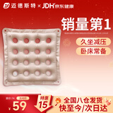 迈德斯特防褥疮垫家用坐垫病人医用气垫透气座垫老人臀部充气垫 45*45cm