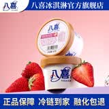 八喜小杯装冰淇淋随心配 60g/65g/45g多规格自选 八喜草莓口味冰淇淋60g