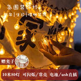 柬渝彩灯户外露营氛围灯10米80灯庭院LED灯串生日场景布置装饰星星灯 10米80灯 星星+圆球【电池+USB】