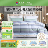 富安娜51%澳洲进口羊毛被子 七孔抑菌春秋四季被芯双人约4.8斤203*229cm