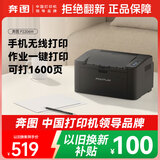 奔图（PANTUM）P2206W 黑白激光打印机 家用小型无线打印机 学生错题资料打印1600页印量 静谧黑
