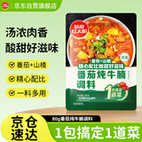 草原红太阳番茄炖牛腩调料火锅调料清汤面浓香高汤清炖家用80g