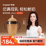 世喜奶瓶10月以上婴儿仿母乳硅胶断奶嘴大棕瓶重力球手柄240ml