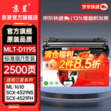 京呈MLT-D119S硒鼓适用三星scx4821hn墨盒SCX4621ns打印机碳粉4521FH  ML-1610D2 1610 1610D3 2010D3粉盒碳粉 【2500页】MLT-D119S硒