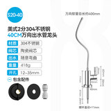希库净水器2分水龙头304不锈钢家用厨房二分过滤器纯水机净化滤芯配件 S20-40（2分304不锈钢龙头万向出水管）