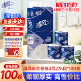 清风商用 有芯卷纸 3层275段*100卷商场酒店公共卫生间厕纸小卷卫生纸