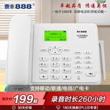 泰丰888全网通4G5G无线插卡座机固定电话机录音移动联通电信广电插卡CORD890F-16G内存卡白色