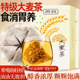 贡苑 大麦茶300g 原味烘焙炒麦芽颗粒荞麦回苦荞茶独立包装奶断奶泡水