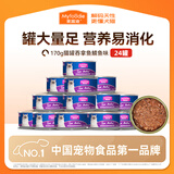 麦富迪猫罐头 红肉猫罐头猫咪零食成幼猫补水亮毛吞拿鱼鲭鱼170g*24罐