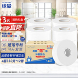 缘爱大卷纸商用4层330克*12卷厕所酒店专用有芯大盘纸卫生纸厕纸整箱