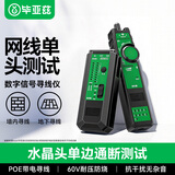 毕亚兹 多功能寻线仪充电款 单头网线测试仪 墙内地下金属线探测器 POE带电网络电话线暗线电线强电弱电