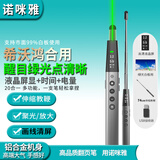 诺咪雅教师用可伸缩教鞭笔绿光翻页笔聚光放大数字激光笔ppt演讲遥控白板写字空鼠画线液晶屏显电量时间