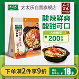 太太乐火锅底料 汤之鲜系列 糟粕醋火锅底料 200g  浓缩高汤方便速食