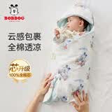 巴布豆（BOBDOG）包被婴儿宝宝纯棉a类包单新生儿防惊跳宝宝襁褓包巾抱被 蓝90*90