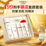 欧莱雅复颜柔肤水130ml套装补水抗皱爽肤水乳护肤化妆品生日礼物