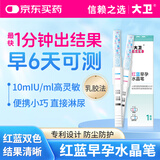 大卫红蓝水晶验孕棒3支双色高精度高灵敏精准检测怀孕乳胶法