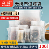 网诺（WANGNUO）茶包袋中药袋无纺布泡茶包纱布袋卤料包调料包过滤袋煲汤袋大料袋一次性煎药袋 无纺布袋8*10cm【100只装】