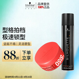 施华蔻专业质感造型套装丝露华300ml+随意发蜡85ml塑型持久定型男生清爽自然