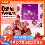百草味酸奶山楂丁80g山楂条干片卷果丹皮蜜饯果干休闲儿童零食