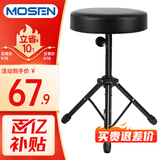 莫森（MOSEN）MS-26S鼓凳 电子鼓架子鼓成人儿童通用琴凳可微调高度 通用普通款