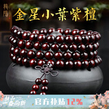 龍隐正宗小叶紫檀手串男女士款文玩手链檀香木佛珠子转运正品高端情侣 带金星款8mm*108颗（京仓速发）