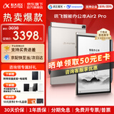 科大讯飞智能办公本Air2 Pro【咨询享优惠】air2电子书阅读器墨水屏电纸书 电子笔记本会议记录记事本MT33 智能办公本Air2 Pro丨经典黑【礼品套装】 【咨询客服领优惠】