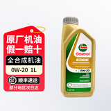 沃尔沃专用原厂机油发动机润滑油XC60 XC90 S60L V60 V40 S90 XC40 S40 全合成0W-20 1L【嘉实多】