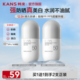 韩束（KanS）白蛮腰防晒霜面部隔离紫外线户外美白耐晒防水化妆品男女学生军训 【买1送1】美白淡斑防晒乳30ml