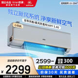 康佳（KONKA）空调 补贴新一级能效 大1.5匹2匹变频空调 快速冷暖  独立除湿 一键节能省电  壁挂式家用商用空调 大1.5匹 小风帆一级能效【智能语音净享新风】