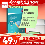 得力（deli）A4 80g浅绿色彩纸复印纸 彩色非厚卡纸儿童手工纸剪纸打印纸 500张/包 7788【经典热销】