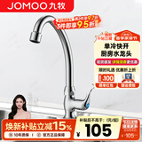 九牧（JOMOO）九牧厨房水龙头洗菜盆水槽龙头精铜 单冷可旋转坐式水龙头