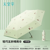 天堂伞伞 五折太阳伞遮阳口袋伞黑胶防晒伞防紫外线晴雨两用伞女 新品胖妞-冷萃绿【轻小五折】