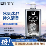 罗曼诺（ROMANO）沐浴露男士 薄荷冰爽香氛沐浴乳 健肤清凉保湿留香持久600g