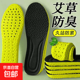 艾草防臭鞋垫吸汗透气军训超软久站防累减震运动舒适踩屎感防痛 1双-艾草吸汗防臭鞋垫黑色 41-42