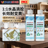 威卡固/VIKAGU 环氧树脂ab胶水晶滴胶手工diy材料高透明快干液体树脂胶1:1双组份VG325 100ml/组