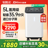 氧精灵5L升医用制氧机家用吸氧机老人专用孕妇氧气机带雾化59W