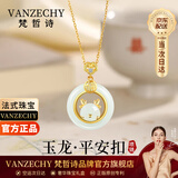 梵哲诗正品和田玉平安扣项链女款十二生肖吊坠情人节生日礼物送女友老婆 如意玉龙平安扣项链（当/次日达）