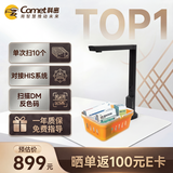 科密B1410 药品追溯码高拍仪扫描仪 UDI码多条码二维码识别扫描器 医药医院药品溯源码批量采集扫码器