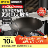 炊大皇炒锅不粘锅32cm少油烟平底炒菜锅煎锅电磁炉明火通用锅WG15068