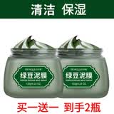 泊泉雅绿豆泥浆面膜泥膜保湿深层清洁 男女护肤油皮粗糙大毛孔肌肤适用 海藻泥膜120g*2瓶
