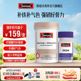 Swisse 斯维诗 钙+维生素D迷你钙片 柠檬酸钙 中老年成人补钙 海外进口 补铁片30粒*1瓶+迷你钙 150粒*1瓶