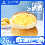 KINHISA爆浆夹心榴莲冰面包早餐代餐糕点心甜品宿舍零食下午茶80g*4枚