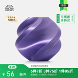 拓竹PLA Silk+光泽丝绸 3D打印耗材 质感色彩丰富 强度升级易打印 美学线材 RFID智能参数识别 丝绸紫13702 含料盘