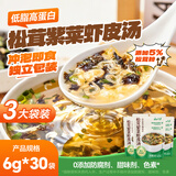 云山半松茸紫菜虾皮汤60g*3袋裙带菜速食冲泡汤料包低脂早餐干货0添加剂
