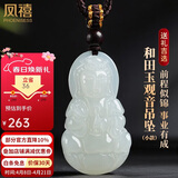 凤禧珠宝和田玉观音吊坠菩萨玉坠男生儿童款天然玉石项链节日生日礼物