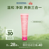 贝德玛（BIODERMA）舒妍洁面凝胶45ml（有效期27年3月1日）