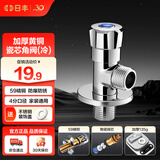 日丰角阀 精铜加厚陶瓷阀芯热水器三角阀冷热两用马桶八字阀厨卫配件 瓷芯角阀（冷标识）4分出水