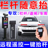 抬杆遥控器停车场一键抬杆小区通用栏杆地下车库道闸遥控器 合资芯片【升级款】/60%适配率    远程操控